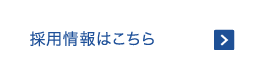 お問い合わせはこちら