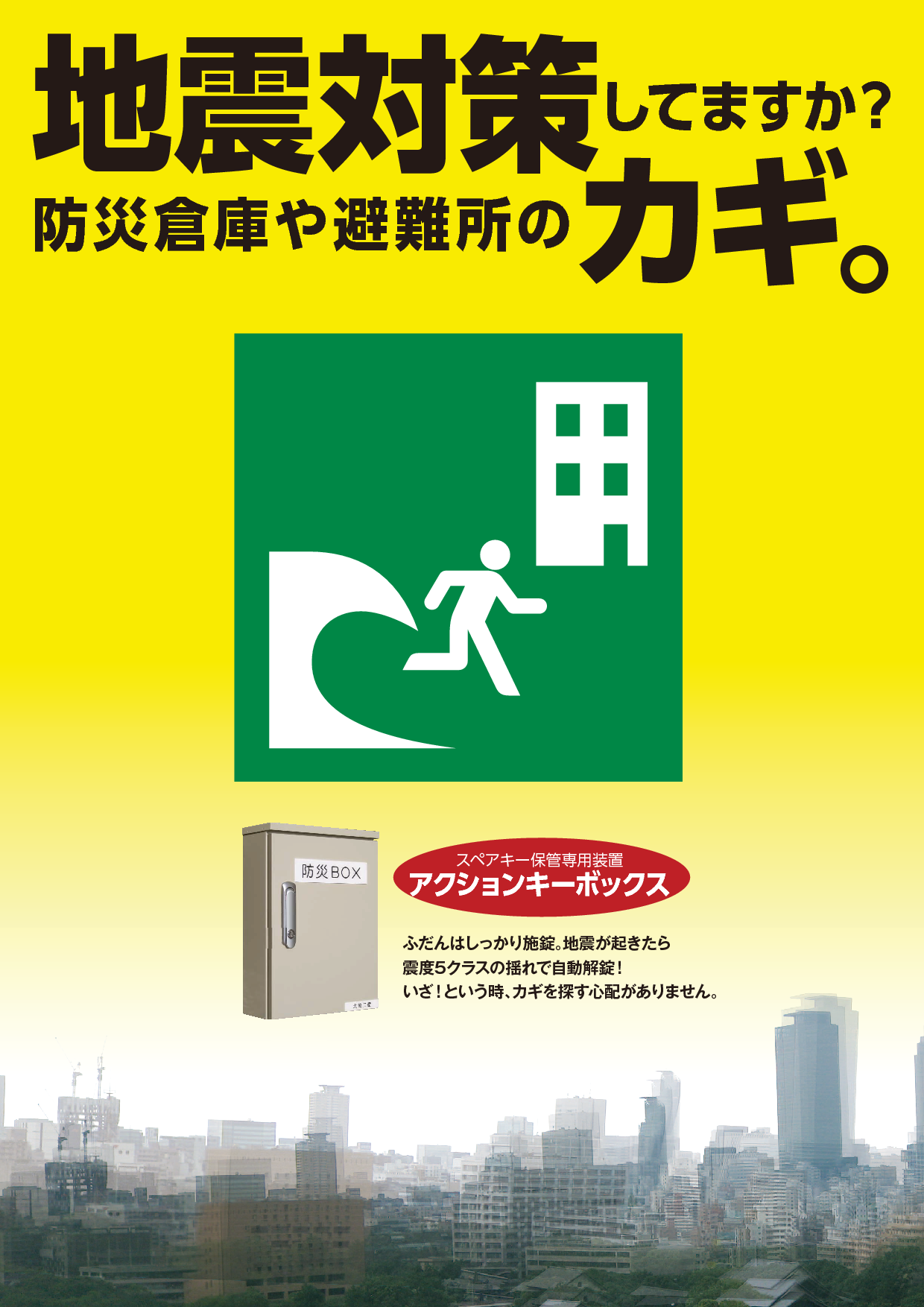 石田鉄工株式会社/製品カタログ-アクションキーボックス
