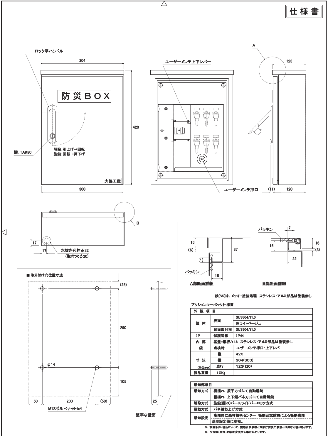 石田鉄工株式会社/製品カタログ-アクションキーボックス